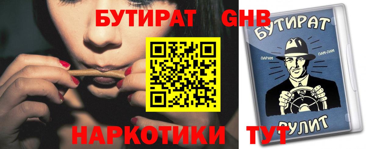 БУТИРАТ BDO 33%  БУТИРАТ  Лабинск  Вход с VPN 
