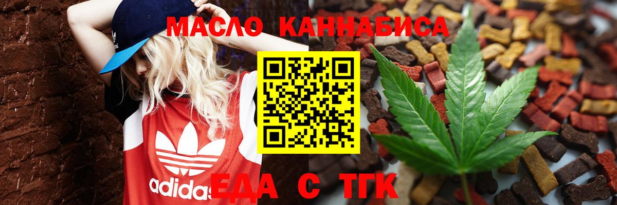 Еда ТГК конопля Лабинск