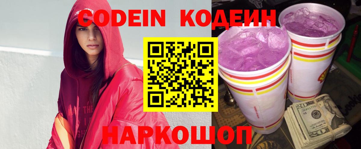 Кодеиновый сироп Lean Purple Drank Лабинск
