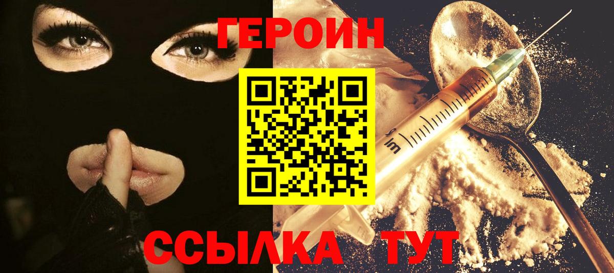 Героин хмурый  Вход с VPN  Лабинск 