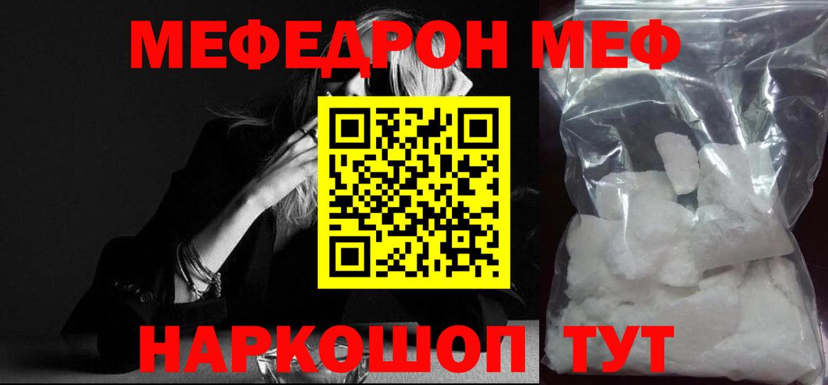 Мефедрон кристаллы Лабинск