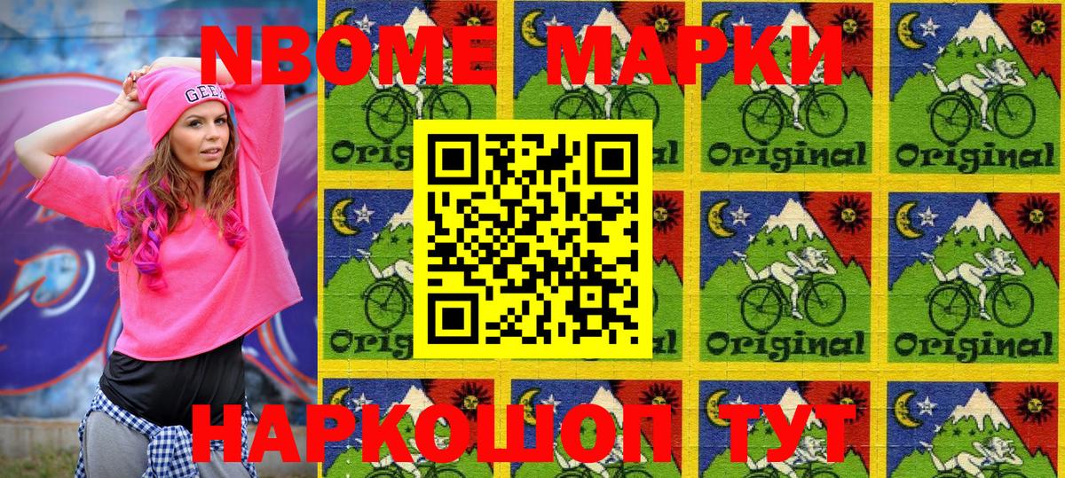 Марки NBOMe 1,5мг  Вход с VPN  Лабинск 